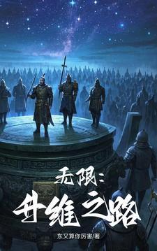 无限升级系统在线阅读