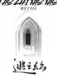 逃之夭夭 简谱