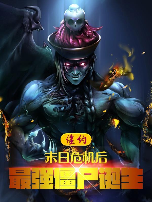 僵约之守护马小玲全文阅读
