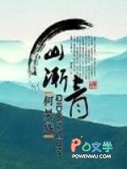 山渐青保利风情水镇