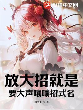 放大招了是什么歌